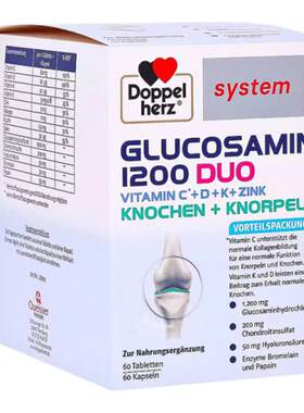 德国Doppelherz双心高剂量氨糖1200维骨力软骨素胶囊120粒关节