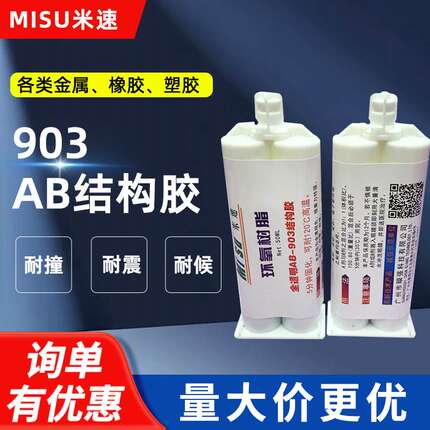 双管903 快固型全透明金属塑料木材胶水 环氧AB结构胶