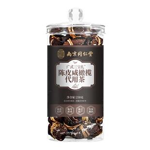 新会陈皮三宝扎咸橄榄官方南京同仁堂广式足年腌制泡水喝润喉茶饮