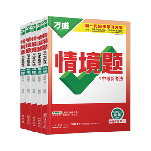 2026新版万唯中考同步基础题情境题八年级物理上下册人教北师沪科粤苏科初二新教材同步练习册初中基础知识真题模拟题复习资料万维