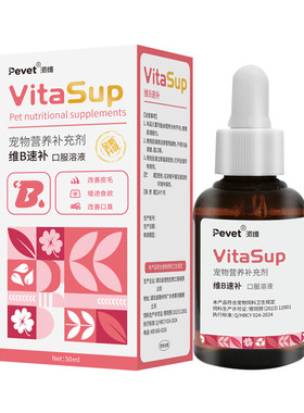 Pevet派维维生素B溶液营养补充