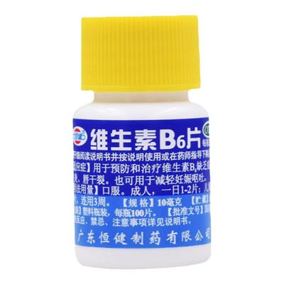 【恒健】维生素B6片10mg*100片/盒脂溢性皮炎祛痘口臭脱发淡化痘印