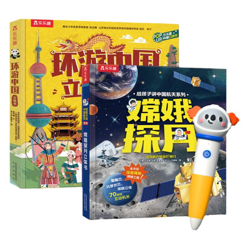 乐乐趣 点读版嫦娥探月中国航天系列儿童3-6-8-10岁以上科普百科全书环游中国翻翻书3d立体书小学生航空太空课外阅读一二年级绘本