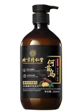 同仁堂洗发水生姜生发何首乌生增发男女去屑防中药适用脱黑发植物