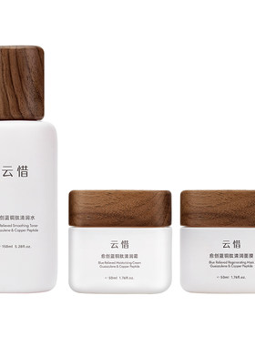 【混油控油细腻 维稳舒缓】云惜愈创蓝铜肽护肤套组 不含硅油