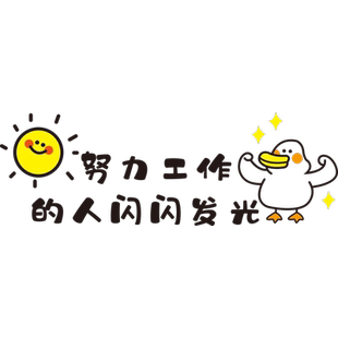 办公室励志标语3d立体墙贴画公司企业文化墙激励文字墙面装饰自粘