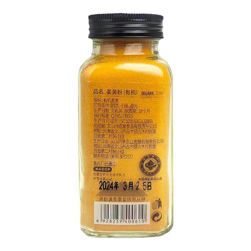 天然有机姜黄肉桂粉纯姜黄素冲饮黄金奶咖啡烘焙调味品
