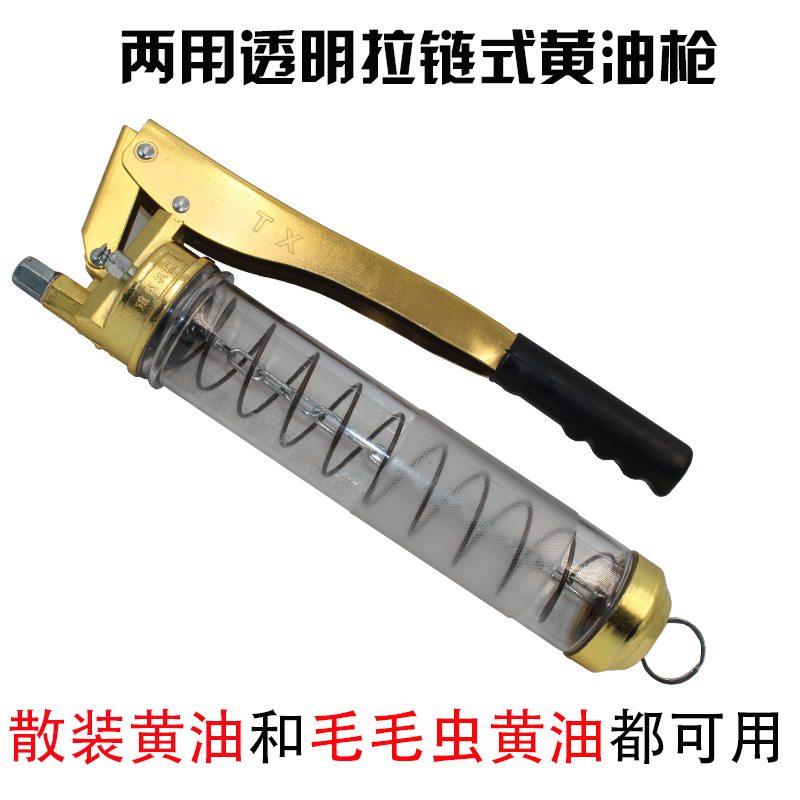 卡尔森链条式黄油枪透明两用拉链式黄油枪高压黄油枪双压杆牛油枪