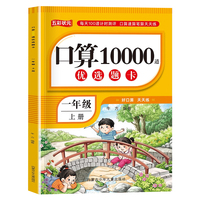 人教版！一年级上册口算题卡10000道