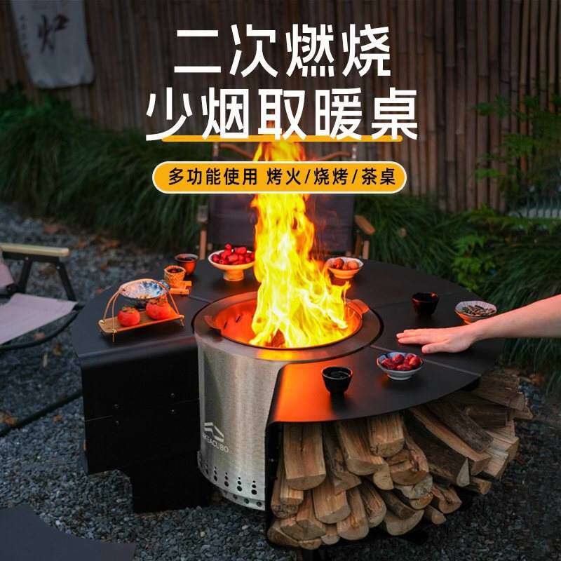 批多功能烧火桌烧烤取暖炉庭院家用木柴二次燃烧少烟篝火