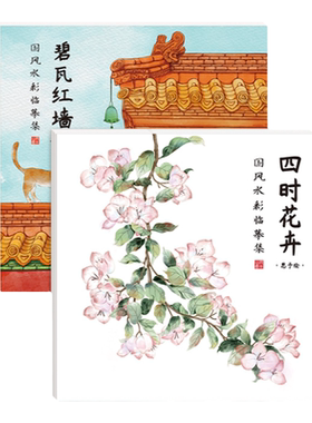 国风水彩线稿临摹涂色集