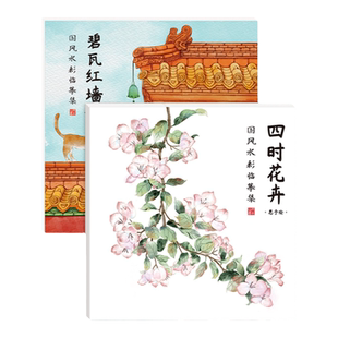 国风水彩临摹填色线稿集 每款十张 花卉故宫山海经美人 全棉浆细纹水彩纸300g 赠视频教程 水彩涂色画册临摹