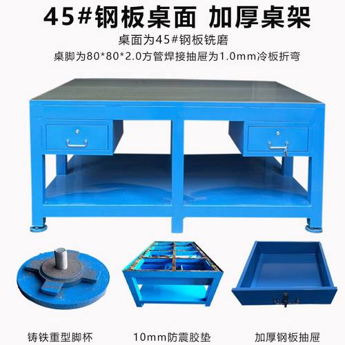 钢板桌面钳工工作桌车间模具工作台重型飞模台焊接装配桌可配虎钳