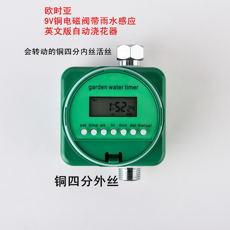 自动浇花器 定时控制器 中文版 带雨水感应u.