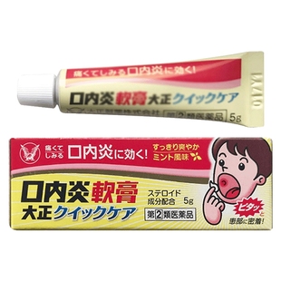 大正制药口内炎膏药软膏剂日本儿童凝胶口角炎小林药房德国口腔