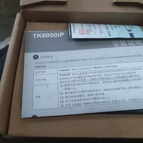 【询价】威纶触摸屏TK6050ip一台，具体如图所示适用