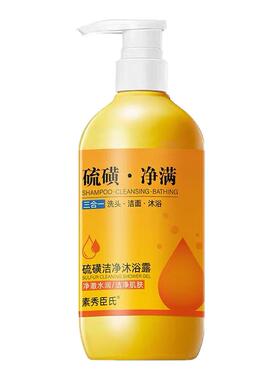 硫磺液体香皂除螨止痒三合一沐浴