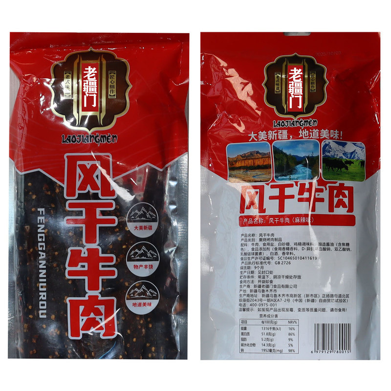 新疆直发老品牌老疆门风干牛肉干