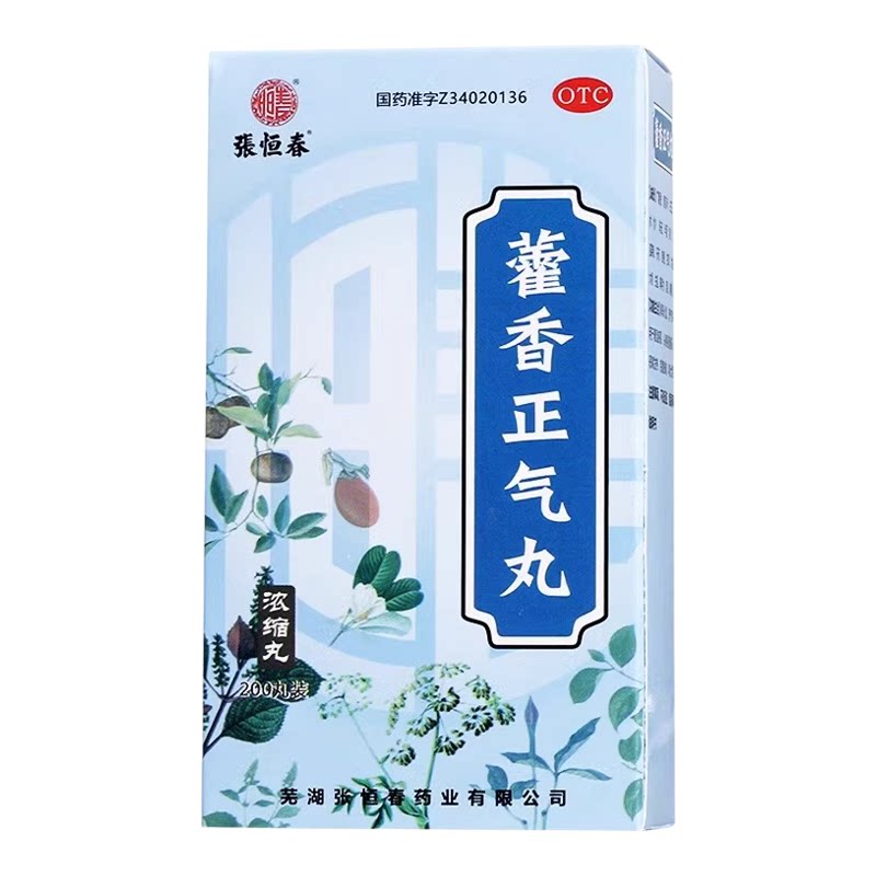 [张恒春]藿香正气丸200丸*1瓶/盒头痛呕吐脾胃虚弱胸闷腹胀