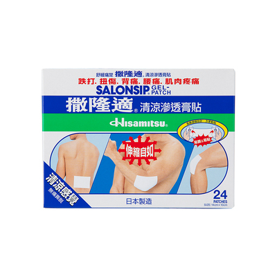 香港版日本撒隆巴斯适清凉渗透膏贴24片肩腰痛背痛久光制药膏贴