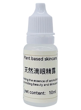 菊科植物眼护精露洋甘菊眼部护理