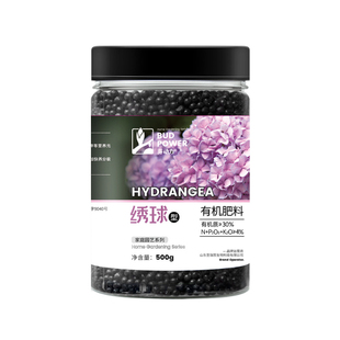 绣球花肥料专用肥花肥料家用盆栽通用型缓释肥复合肥硫酸铝调蓝剂