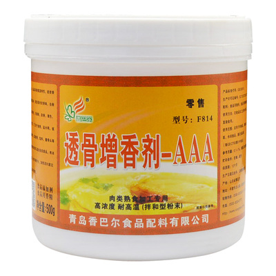 香巴尔透骨增香剂AAAF814