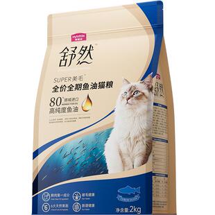 麦富迪舒然鱼油猫粮美毛靓毛添加80%高纯度鱼油成幼猫通用猫粮