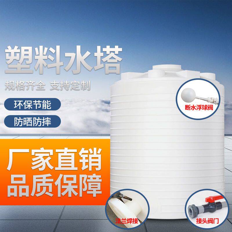 塑料水塔大储水罐家用户外储水桶加厚胶桶全新pe桶1吨-50吨超大桶