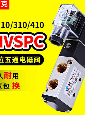 MVSPC气动电磁阀4V210-08气阀4V310-10气缸24v线圈220v电磁控制阀