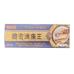姚本仁藏密消痛王电视同款官方旗舰店正品非双乌香血软膏