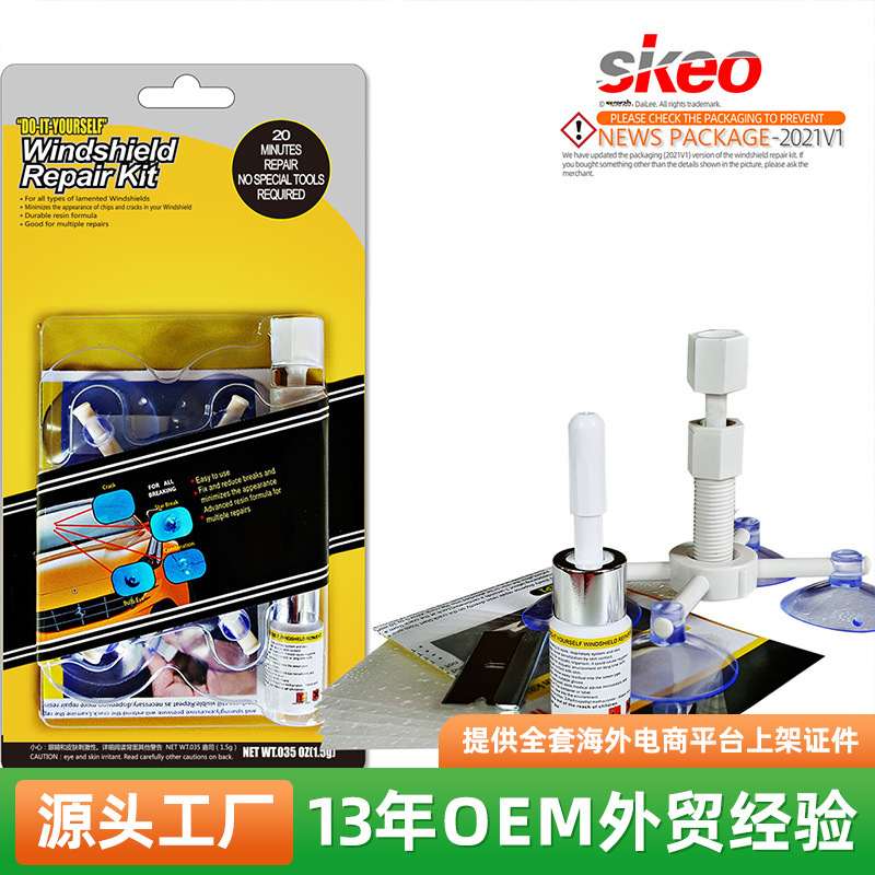 亚马逊直销汽车玻璃修复工具挡风玻璃批发液修复跨境工具套装