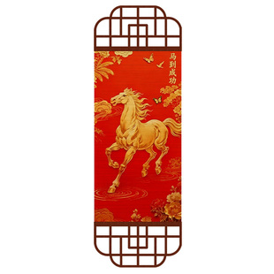 新中式马到成功装饰画客厅玄关挂画红色喜庆吉祥餐厅书房竹帘挂画