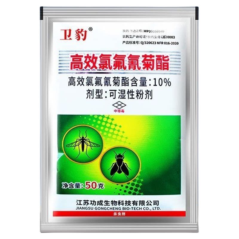 卫豹10%氯氟氰菊酯高效药蚊蝇苍蝇药养殖场用灭高效驱高效杀高效