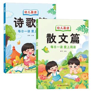 幼儿晨读早教阅读与识字绘本诗歌散文幼小衔接幼儿园学前大班儿童课外早教大字注音版有声读物语言启蒙教育朗诵读一年级每日晨读