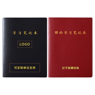 A5工作学习笔记本2026年新版理论学习笔记本政治教育理论中心组党课学习笔记本会议记录本计划本支持定制logo