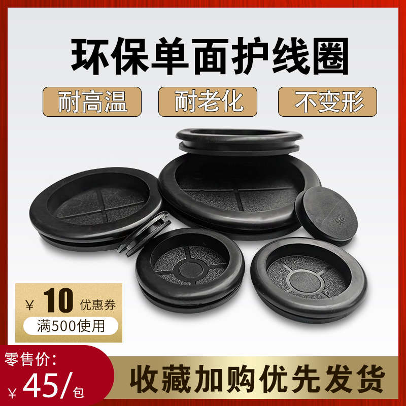 环保防尘型橡胶圈单面护孔圈圆形阻燃配电箱过线圈胶圈护线套密封