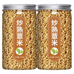 炒熟薏米仁炒熟中药材赤小豆芡实红薏米薏苡仁薏仁官方旗舰店新货
