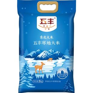 华润五丰官方寒地东北大米5kg东北珍珠米稀饭白米粥10斤