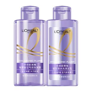 欧莱雅玻尿酸旅行洗护套装控油蓬松香氛清洁洗头水洗发露