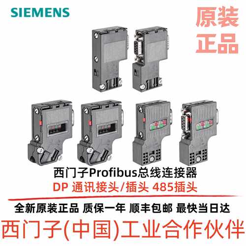 议价Profibus总线连接器 DP通讯接头/插头 485插头 西门子6ES7972