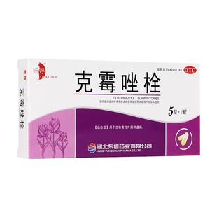 妍婷 克霉唑栓 0.15g*10粒 念珠性外阴阴道病 克霉唑 东信 研婷