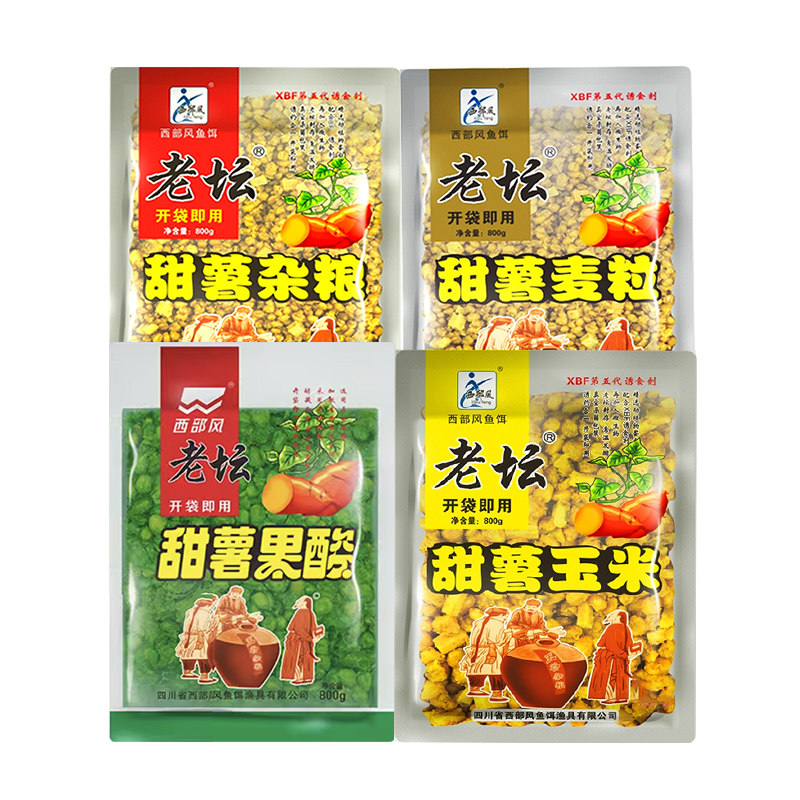 西部风鱼饵老坛甜薯五谷杂粮玉米小麦野钓鲫鲤草鱼挂钩饵料底窝料