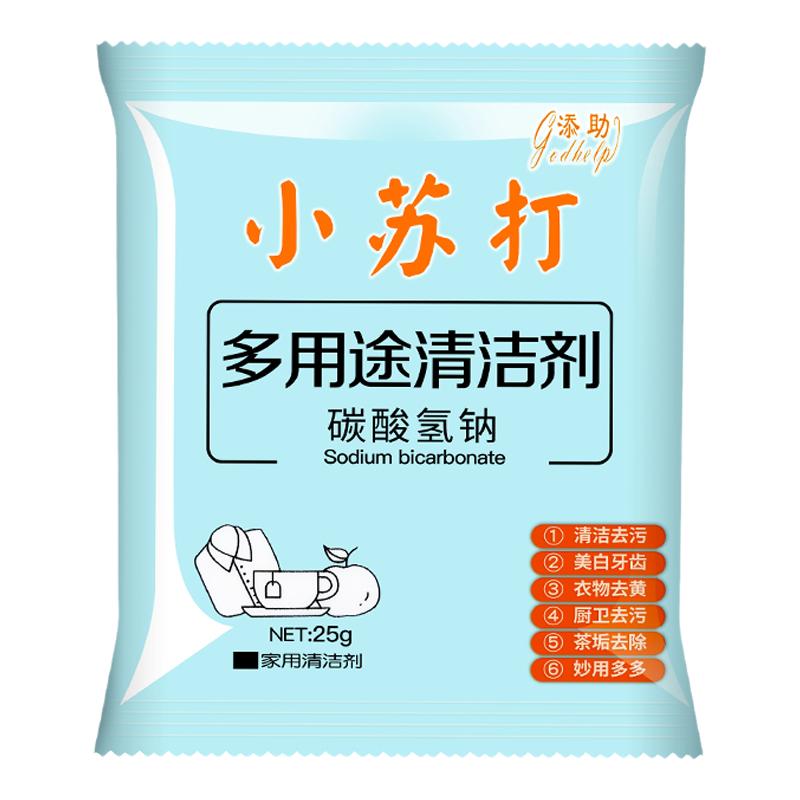 粉状美白洗衣家用小苏打买2送1
