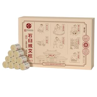 潘高寿古法手工石臼绒艾柱百年老字号艾条艾绒传承艾草中华老中医