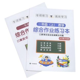 一年级上册口算天天练20以内加减法看图列式计算应用题综合训练本