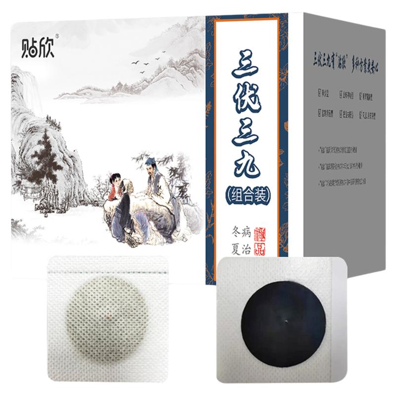 贴欣三伏三九穴位贴宫寒鼻炎脾胃调理敷骨关节疼痛膏贴祛湿膏药贴