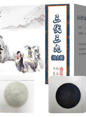 贴欣三伏三九穴位贴宫寒鼻炎止咳