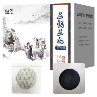 贴欣三伏三九穴位贴宫寒鼻炎脾胃调理敷骨关节疼痛膏贴祛湿膏药贴
