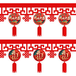 新品春节装饰拉花横幅门贴门帘新年店铺开业客厅吊顶门楣福字挂饰